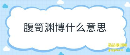 ڹ�͸���Ԩ��ʲô��˼