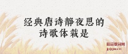 �Ƽ�������ʫ��ҹ˼��ʫ�������