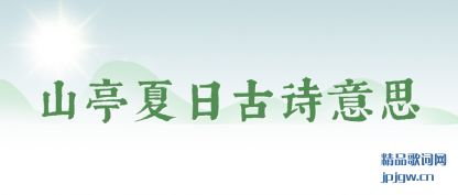 �˽�ɽͤ���չ�ʫ��˼