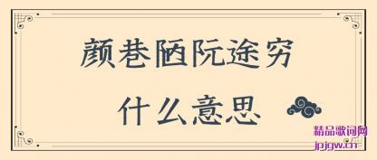 ڹ������ª��;��ʲô��˼