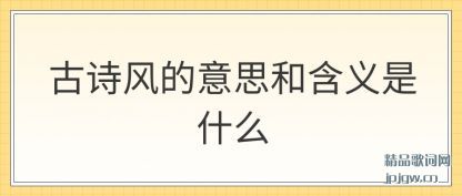 ����ʫ�����˼�ͺ�����ʲô