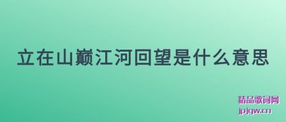 ��������ɽ�۽��ӻ�����ʲô��˼