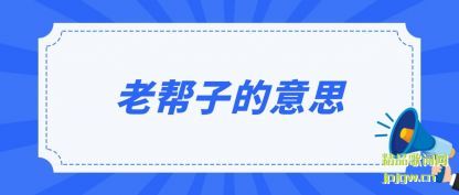 ��ʶ�ϰ��ӵ���˼