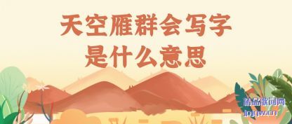 ��������Ⱥ��д����ʲô��˼