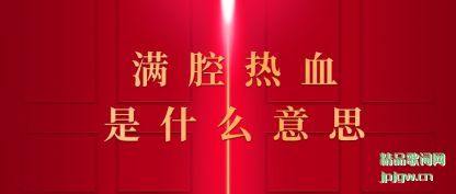 ������ǻ��Ѫ��ʲô��˼