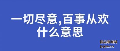 ����һ�о���,���´ӻ�ʲô��˼