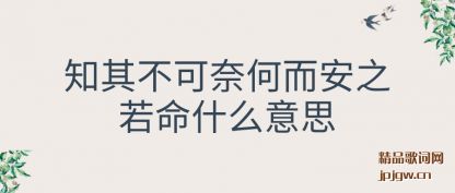 �ܽ�֪�䲻���κζ���֮����ʲô��˼