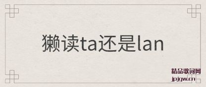 ����̡��ta����lan