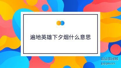 ��˵���Ӣ����Ϧ��ʲô��˼