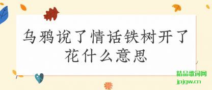 ֪����ѻ˵���黰�������˻�ʲô��˼