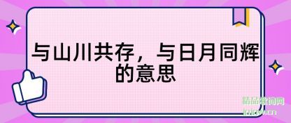 ������ɽ������ ������ͬ�Ե���˼