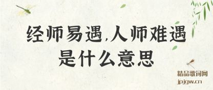 ע�⾭ʦ����,��ʦ������ʲô��˼