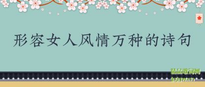 ˵������Ů�˷������ֵ�ʫ��