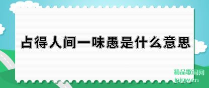 ˵˵ռ���˼�һζ����ʲô��˼