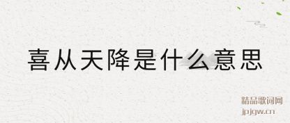 ����ϲ���콵��ʲô��˼