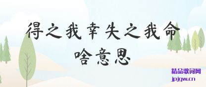 ���ĵ�֮����ʧ֮����ɶ��˼