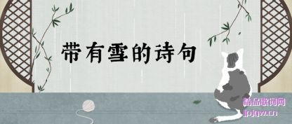 ̸�۴���ѩ��ʫ��