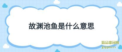 ���Ĺ�Ԩ������ʲô��˼