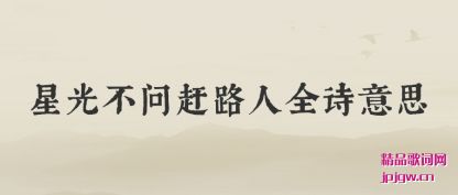 �����ǹⲻ�ʸ�·��ȫʫ��˼