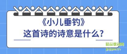 �Ƽ���С������������ʫ��ʫ����ʲô?