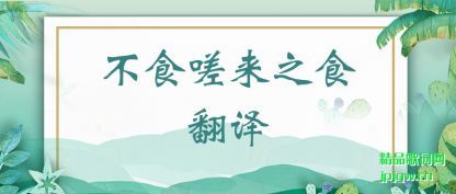 ̸̸��ʳ���֮ʳ����