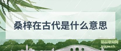 ˵��ɣ���ڹŴ���ʲô��˼