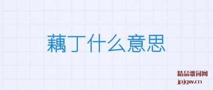 ���ź��ʲô��˼