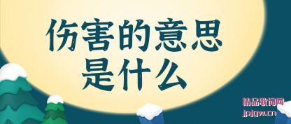 ̸̸�˺�����˼��ʲô