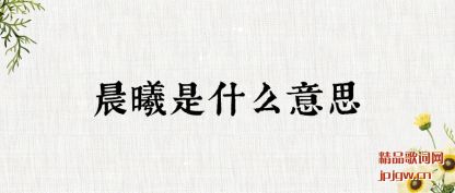 ̸�۳�����ʲô��˼