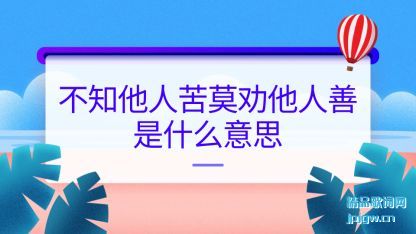 ̸̸��֪���˿�ĪȰ��������ʲô��˼