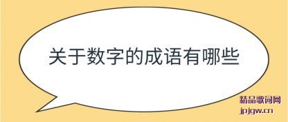 ��˵�������ֵĳ�������Щ