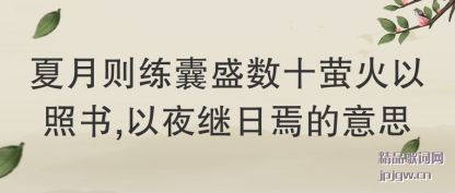 ��������������ʢ��ʮө��������,��ҹ�����ɵ���˼