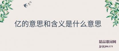 �����ڵ���˼�ͺ�����ʲô��˼