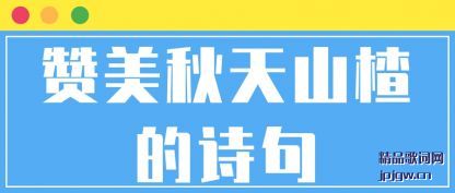 ڹ����������ɽ髵�ʫ��