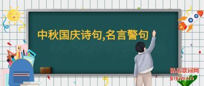 ̸̸����ѽڵ�ʫ��,���Ի򾯾�