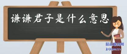 �ܽ�ǫǫ������ʲô��˼