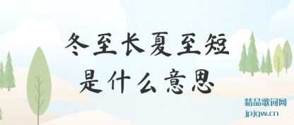 �˽ⶬ������������ʲô��˼