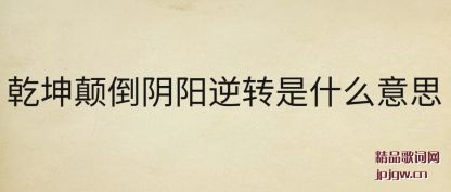 ����Ǭ���ߵ�������ת��ʲô��˼