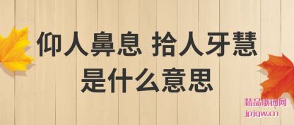 �������˱�Ϣ ʰ��������ʲô��˼