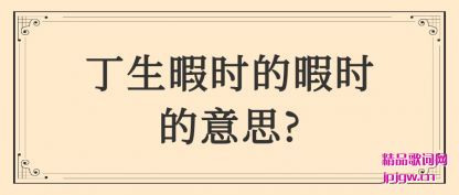 ���ڶ���Ͼʱ��Ͼʱ����˼?