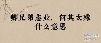 ��˵���ֵ�־ҵ,����̫��ʲô��˼