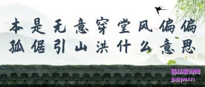 �����������⴩�÷�ƫƫ������ɽ��ʲô��˼