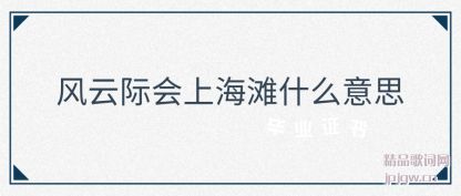 ǳ�����Ƽʻ��Ϻ�̲ʲô��˼