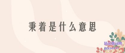 ���ڱ�����ʲô��˼