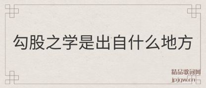 ��������֮ѧ�ǳ���ʲô�ط�