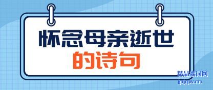 �ܽỳ��ĸ��������ʫ��