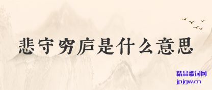 ���ᱯ����®��ʲô��˼