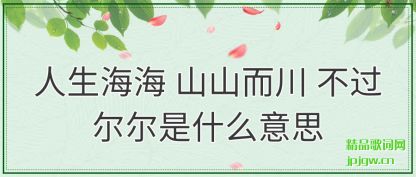 ������������ ɽɽ���� ����������ʲô��˼