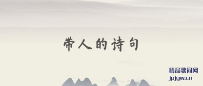 �����˵�ʫ��