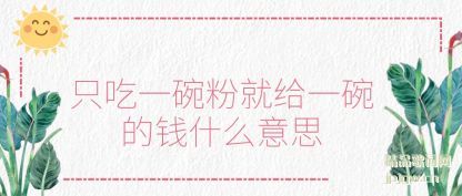 ڹ��ֻ��һ��۾͸�һ���Ǯʲô��˼